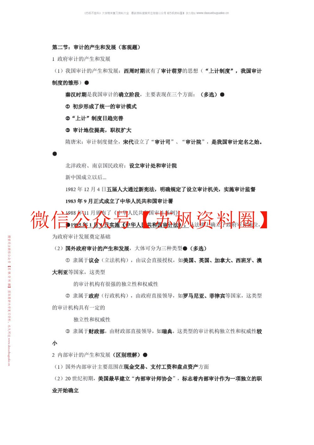 计量审计学